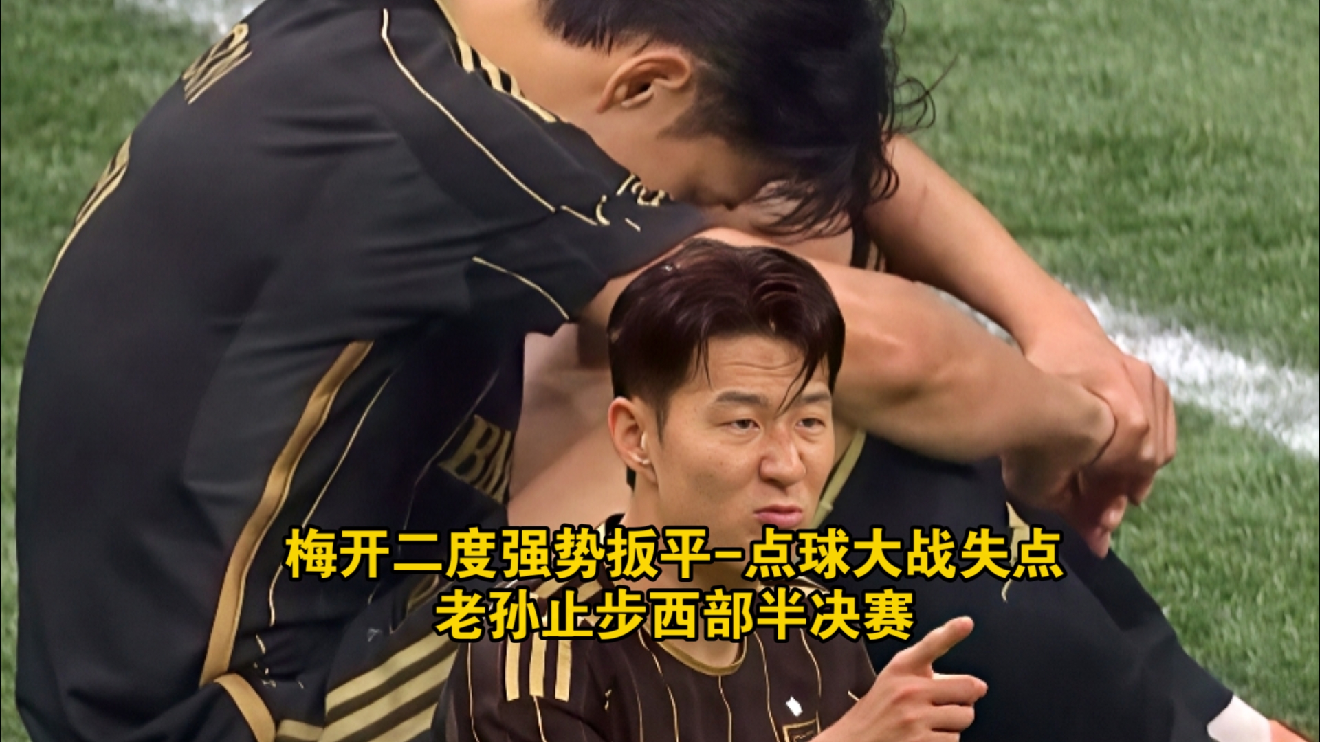 孙兴慜连办7站大赛球迷热议的简单介绍